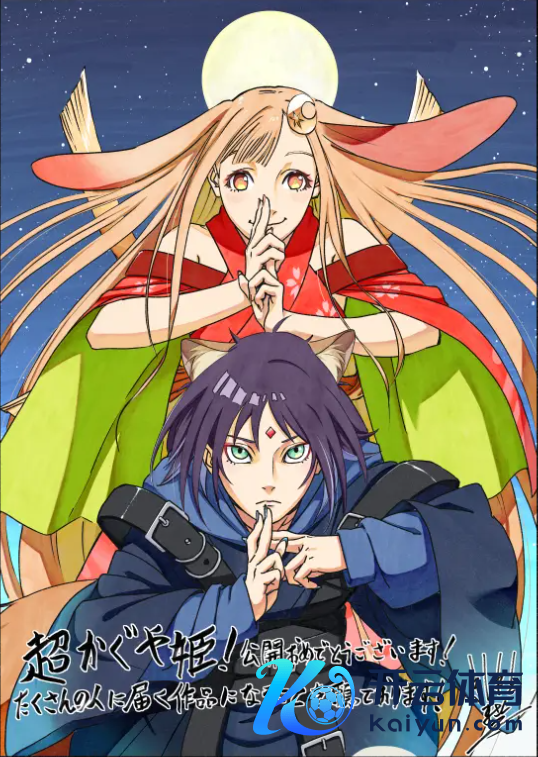 Netflix《超时空辉夜姬!》今天独占发布 岸本都史等绘画庆贺