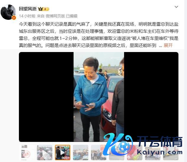 小米回话网传"雷军被堵车里维权” 责难者将被追责