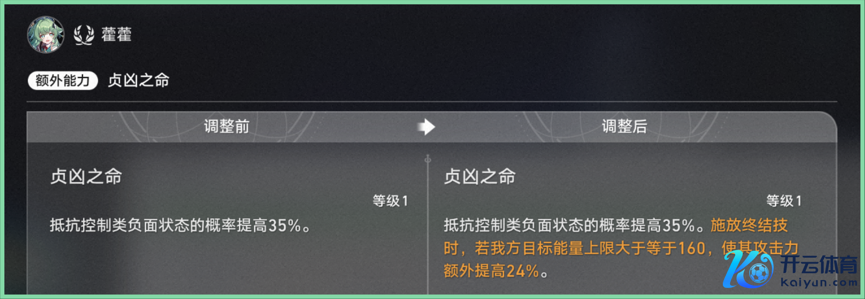 《崩坏：星穹铁谈》V4.2 「藿藿」丨机制加强理会攻略