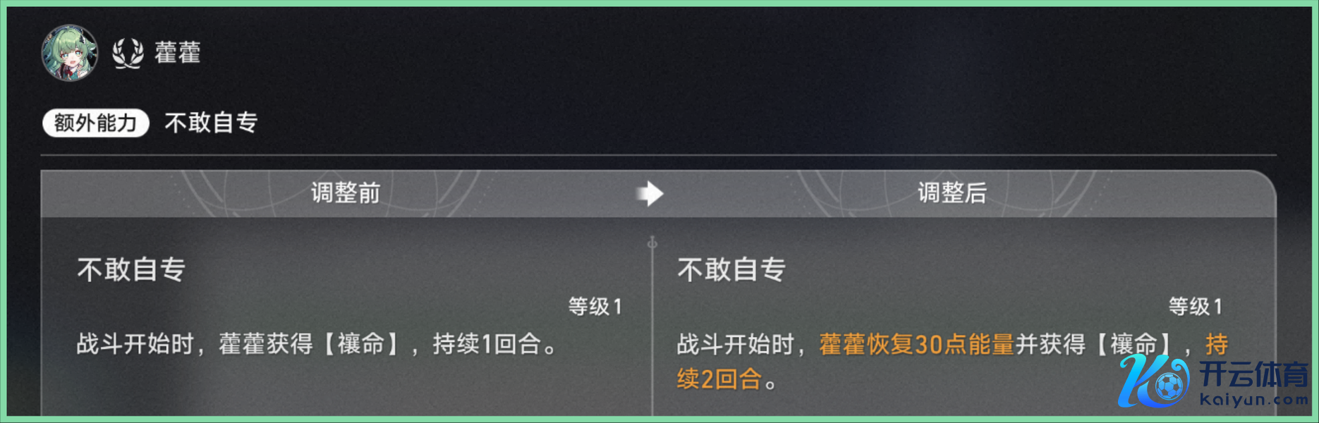 《崩坏：星穹铁谈》V4.2 「藿藿」丨机制加强理会攻略