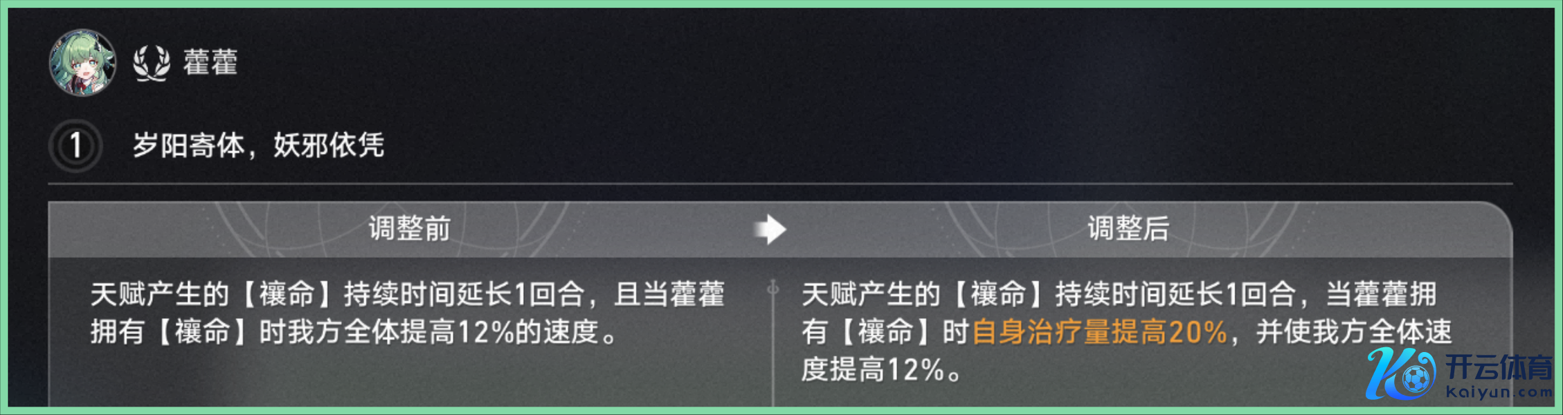 《崩坏：星穹铁谈》V4.2 「藿藿」丨机制加强理会攻略