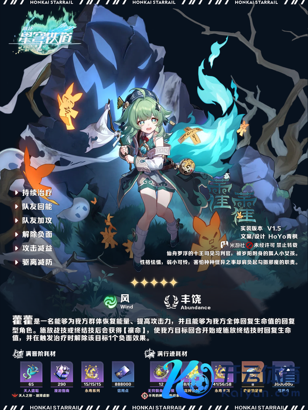 《崩坏：星穹铁谈》V4.2 「藿藿」丨机制加强理会攻略