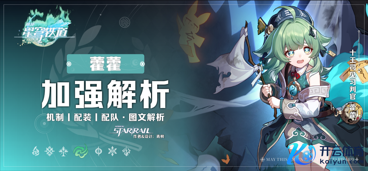 《崩坏：星穹铁谈》V4.2 「藿藿」丨机制加强理会攻略