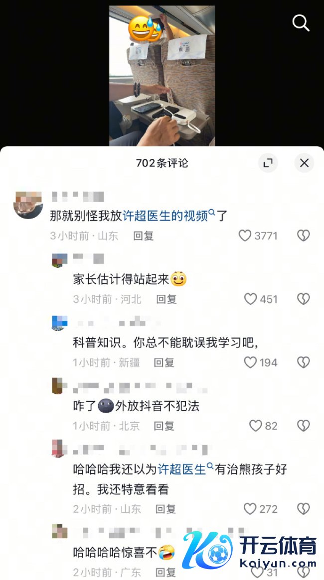 许超大夫：许多东说念主商榷用我的视频治高铁上的熊孩子