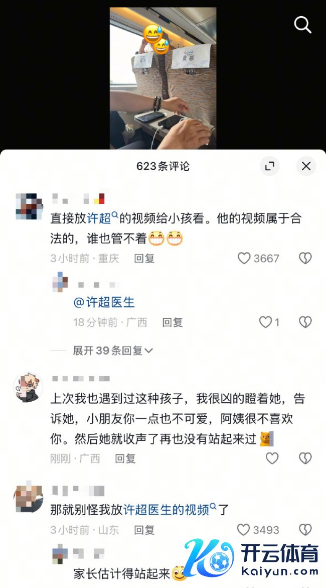 许超大夫：许多东说念主商榷用我的视频治高铁上的熊孩子