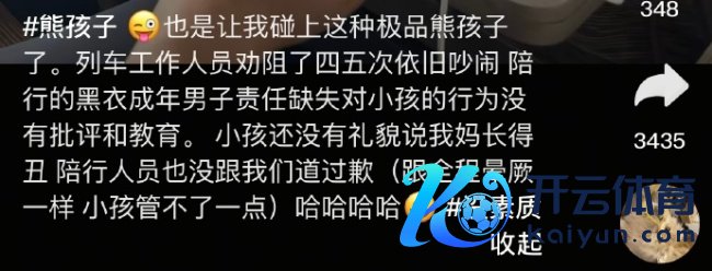 许超大夫：许多东说念主商榷用我的视频治高铁上的熊孩子